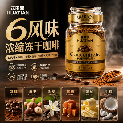 【400次咖啡】浓缩冻干咖啡粉