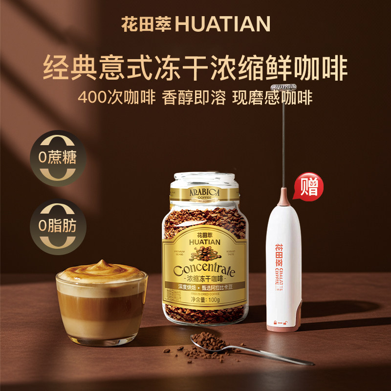 花田萃意式冻干黑咖美式0脂0蔗糖速溶咖啡玻璃罐包装咖啡粉提神