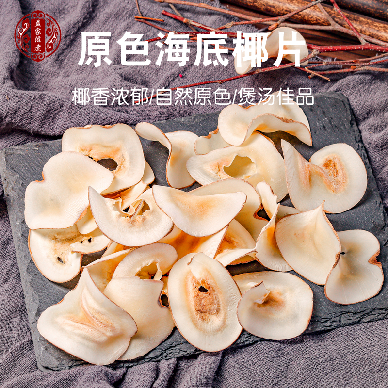 海底椰雪梨膏原材料清热润燥干货