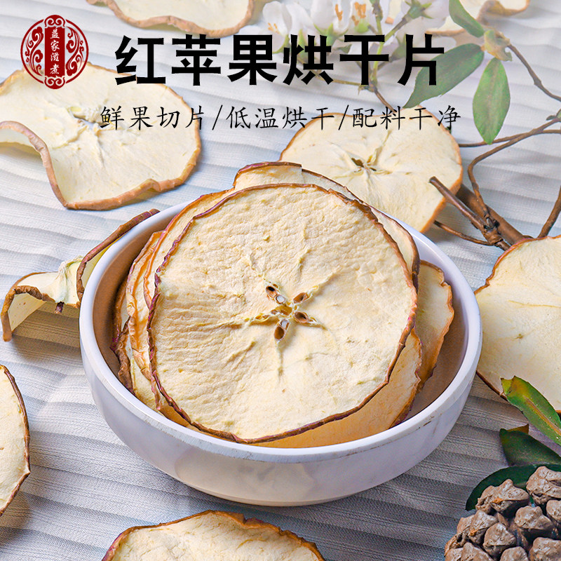 苹果干泡水原味苹果干片500g烘干水果茶片材料纯苹果干片休闲零食
