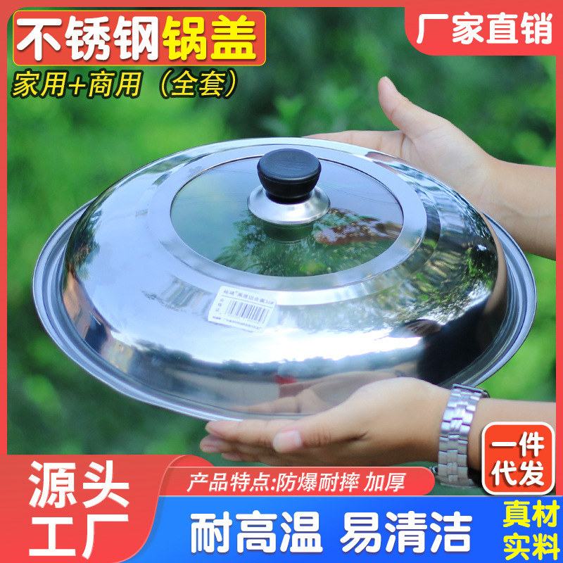 不锈钢锅盖家用炒化玻璃