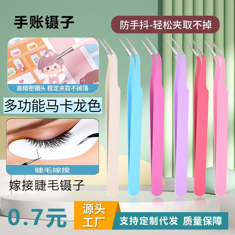 马卡龙色手帐镊子手工DIY镊子手账镊子美甲镊子创意美妆睫毛镊子