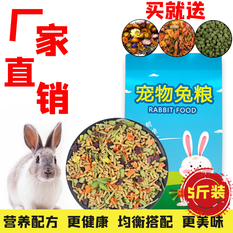 跑来跑去散装兔粮宠物