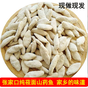 张家口内蒙古山西坝上张北特产纯手工莜面土豆山药鱼鱼家乡味道