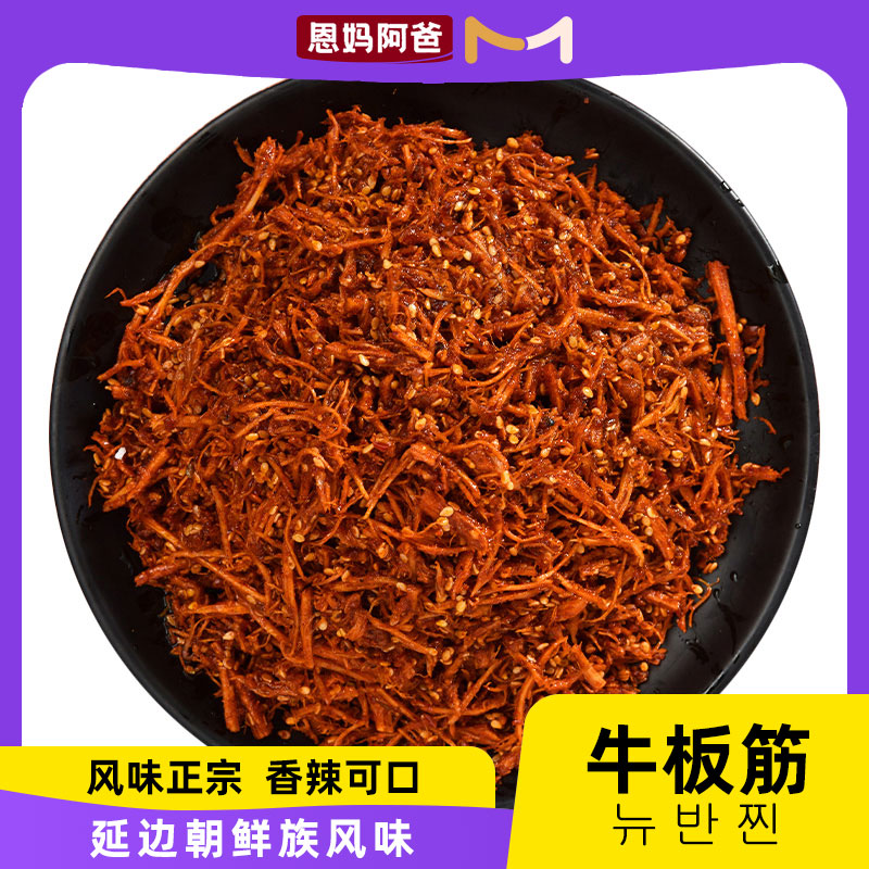 辣拌牛板筋35g大袋装延边朝鲜族即食零食香辣牛筋韩味大片牛蹄筋-封面