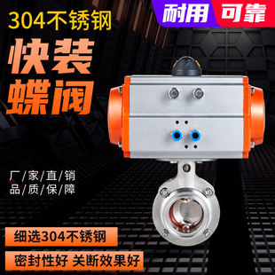 蝶阀D681X 卫生级气动快装 16P食品级不锈钢304卡盘卡套卡箍316L