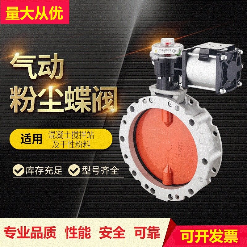 粉尘蝶阀铝合金气动粉体蝶阀单/双法兰水泥搅拌站专用通风阀门
