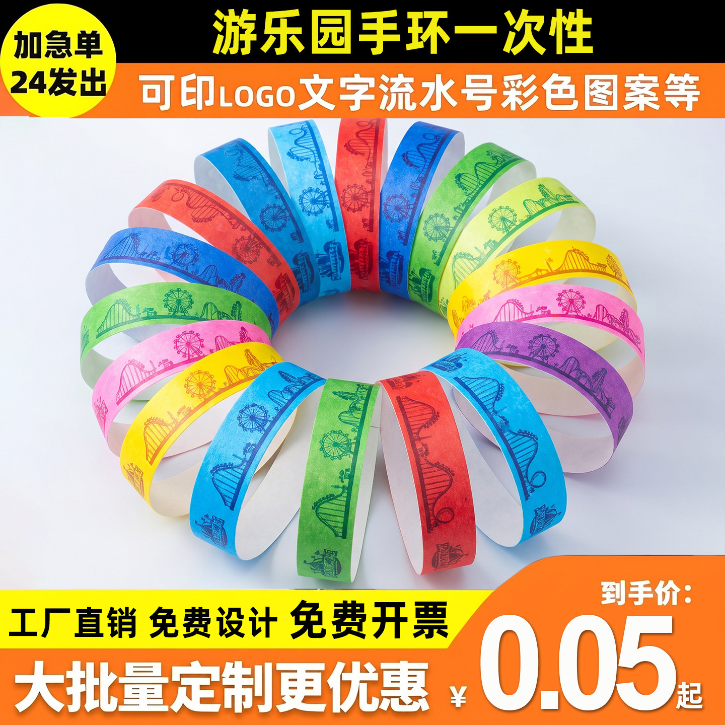 游乐园手环一次性定制入场检票