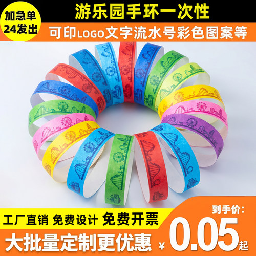 游乐园手环一次性定制入场检票