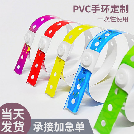 手环定制一次性PVC手腕带活动会议应援团建音乐节入场会议门票