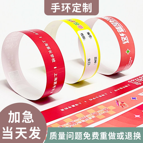 一次性手环定制入场门票识别带