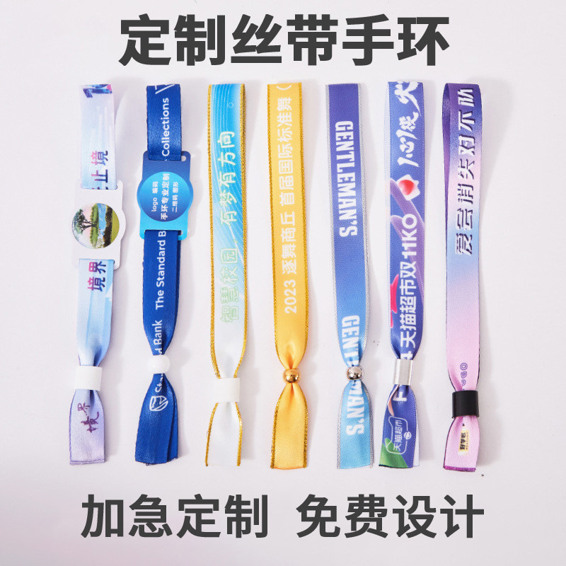 定制丝带手环定制音乐节会议活动入场试驾演唱会门票身份识别手绳,节庆用品/礼品,文化创意手环,淘宝优惠券,粉丝福利购,淘宝优惠卷