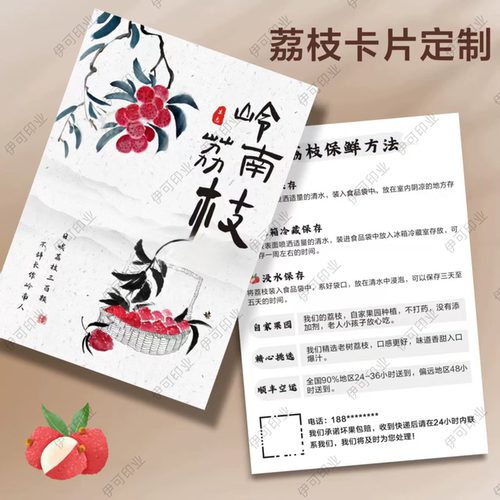 荔枝售后卡片定制发货卡桂味岭南荔枝保存方法小贴士礼盒明信片