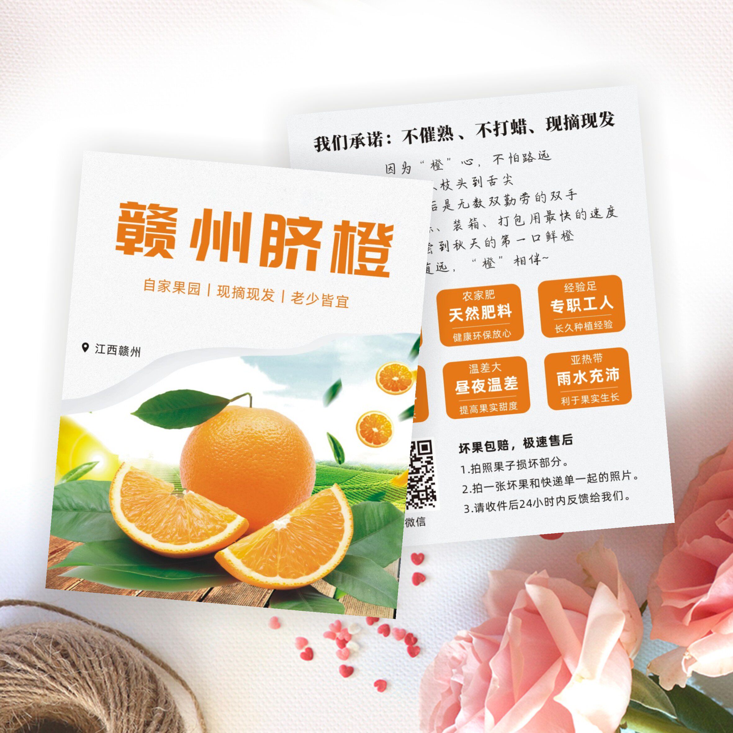 赣南脐橙介绍卡a4a5宣传单橘子橙子储存温馨提示卡片定制印刷设计