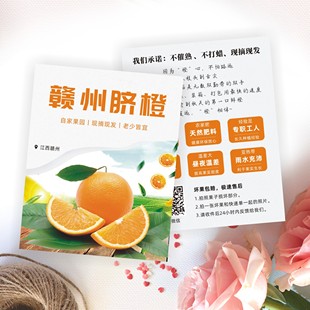 赣南脐橙介绍卡a4a5宣传单橘子橙子储存温馨提示卡片定制印刷设计
