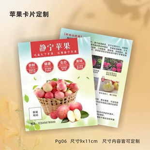 静宁红富士苹果卡片定制甘肃水果礼盒宣传保存介绍售后卡订制标签