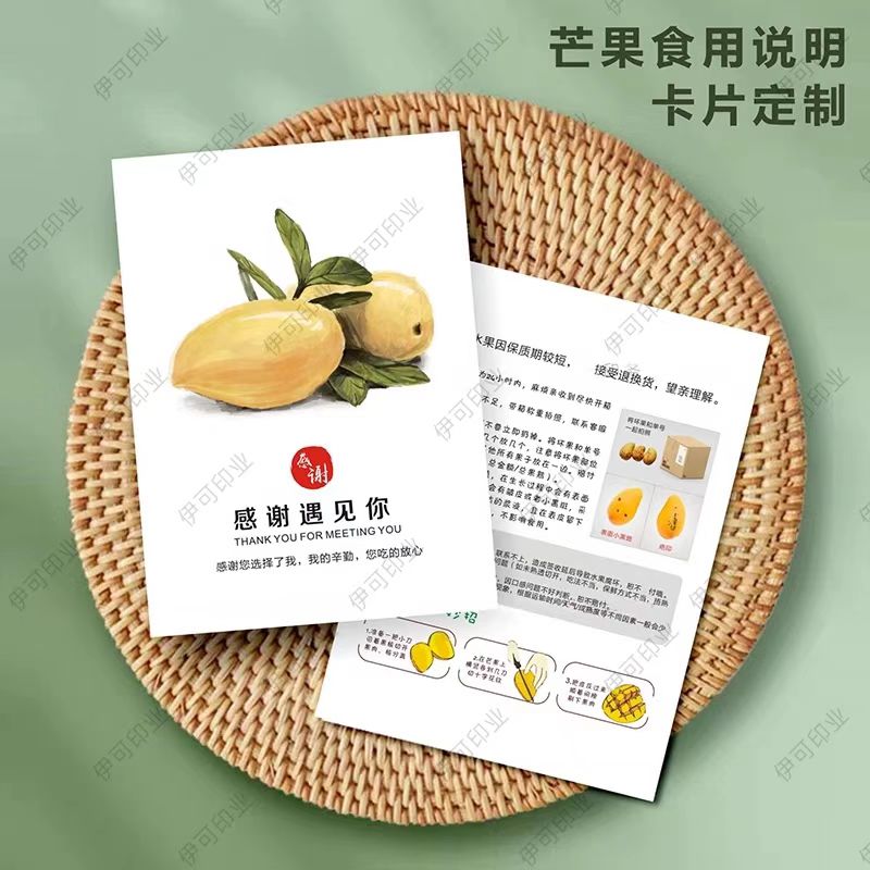 芒果售后卡片宣传单二维码定制
