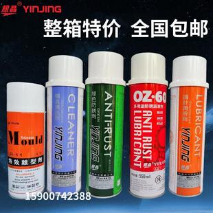 包邮 正品 银晶模具清洗剂特效离型剂模具防锈剂无色绿色顶针润滑剂