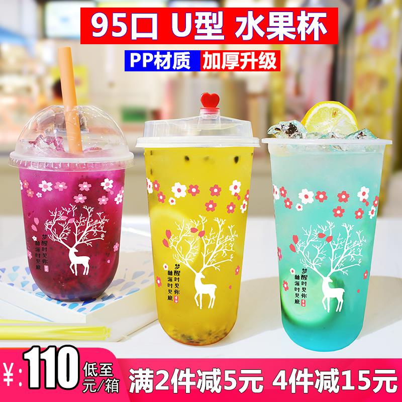 95口径u型奶茶杯一次性网红胖胖杯脏脏果汁打包杯子商用带盖500ml