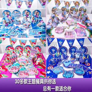 饰一次性餐具眼罩帽子吹龙 生日主题套餐儿童布置用品16件套派对装