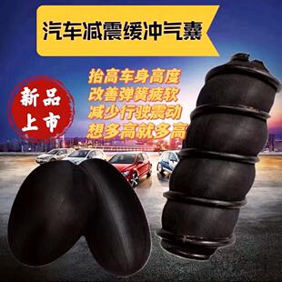 空气悬架缓冲气囊螺旋弹簧气囊底盘减震增高改装 改装 空气悬挂升高