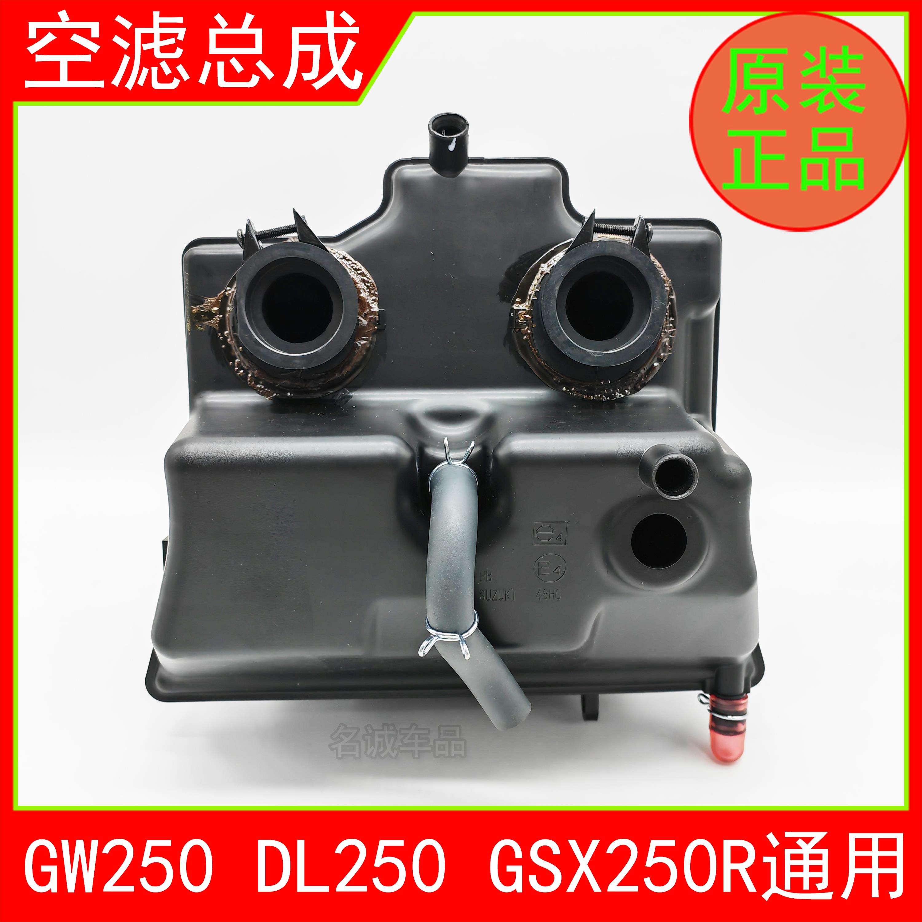 适用铃木GW250 DL250 GSX250R摩托车空气滤芯总成滤清器空滤总成
