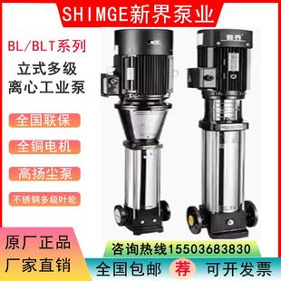 BLT不锈钢立式 新界水泵BL 多级离心泵高扬程管道增压高层供水水泵