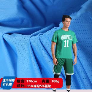 针织弹力针孔眼网布T恤瑜伽运动服舒适速干吸湿排汗透气球衣面料