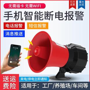 声光断电报警器220V养殖场手机电话提醒三相380V缺相来电停电报警