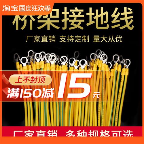 紫铜桥架跨接线黄绿双色连接线太阳能光伏板接地线4/6平方软铜线