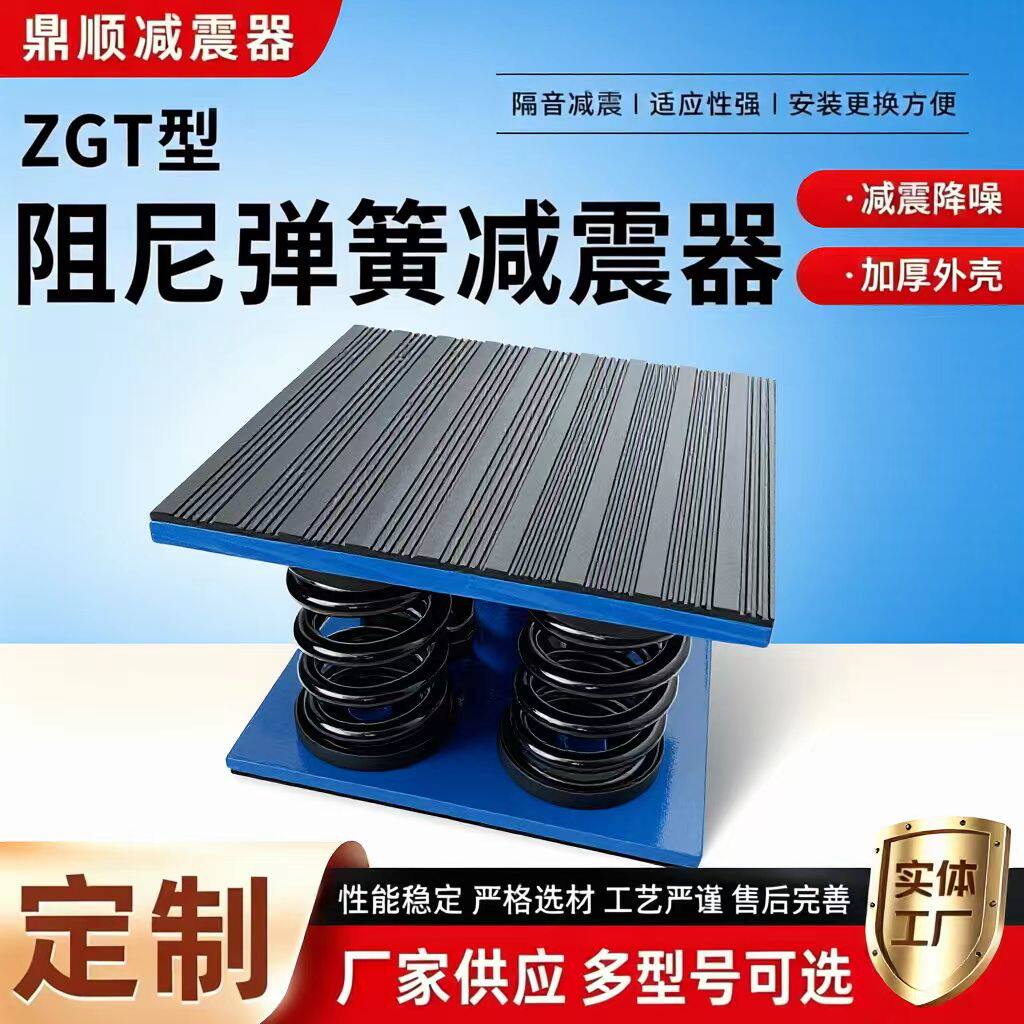 厂家直供ZGT阻尼弹簧减震器设备减震底座多型号可选支持定制隔音 - 实物图