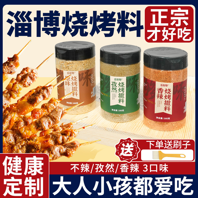 淄博烧烤调料撒料正宗家用孜然粉蘸料调味料全组合套装官方旗舰店,粮油调味/速食/干货/烘焙,烧烤调料/腌料,淘宝优惠券,粉丝福利购,淘宝优惠卷