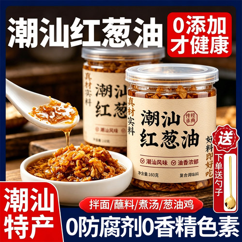 【下单送勺子】潮汕红葱油0添加
