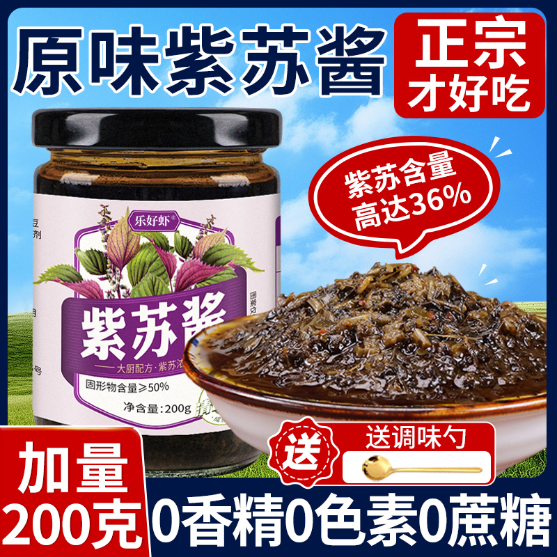 【下单送勺子】正宗紫苏酱