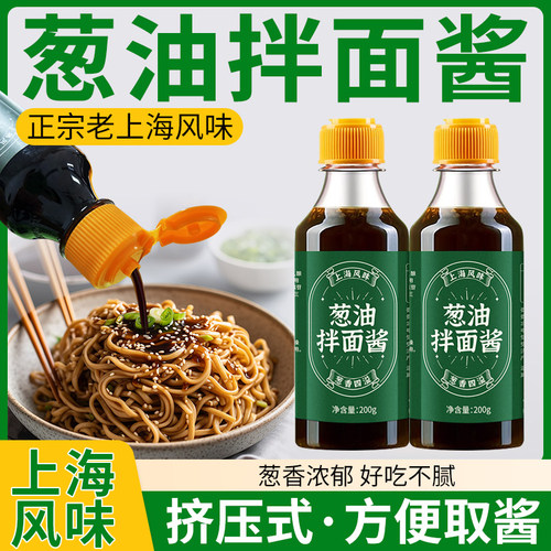 正宗上海葱油拌面酱调味料