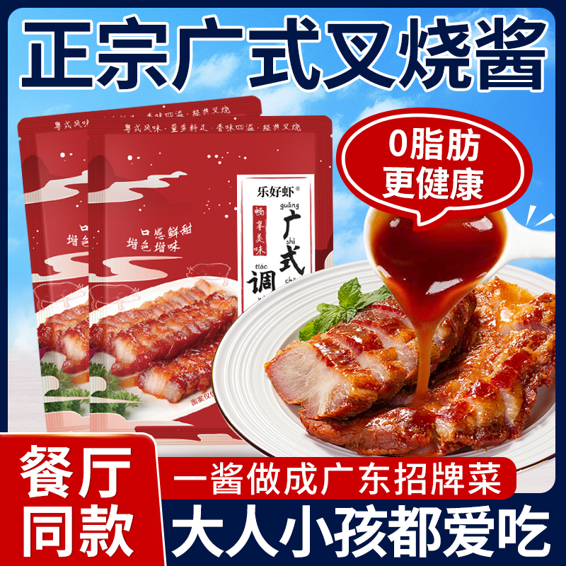 【0脂肪】正宗广式叉烧酱