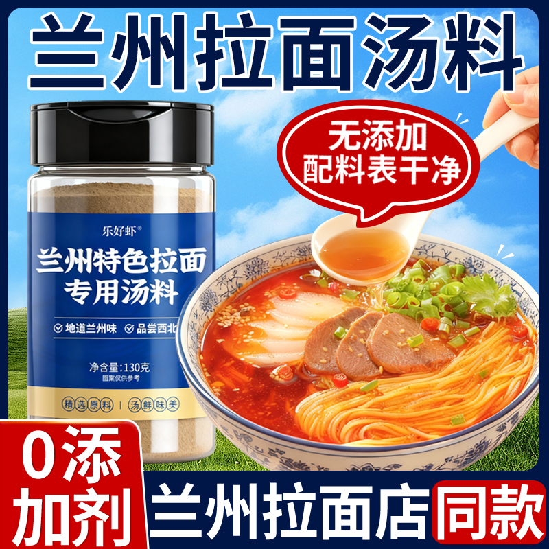 兰州拉面汤料正宗牛肉面专用调味料特色方便面的煮面面条调料包粉