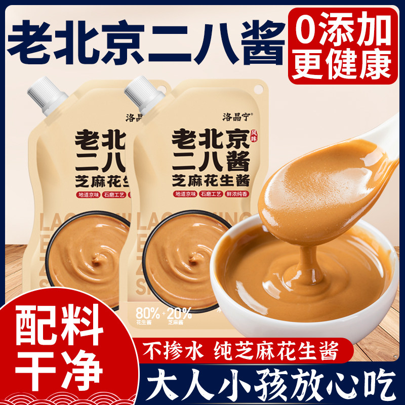 二八酱老北京28火锅蘸料纯正宗芝麻酱花生酱麻酱拌面酱调料旗舰店