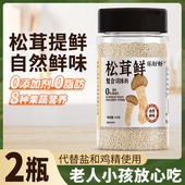 松茸鲜调料松茸鲜鲜菌菇粉松茸粉0防腐代替鸡精和盐调味料旗舰店