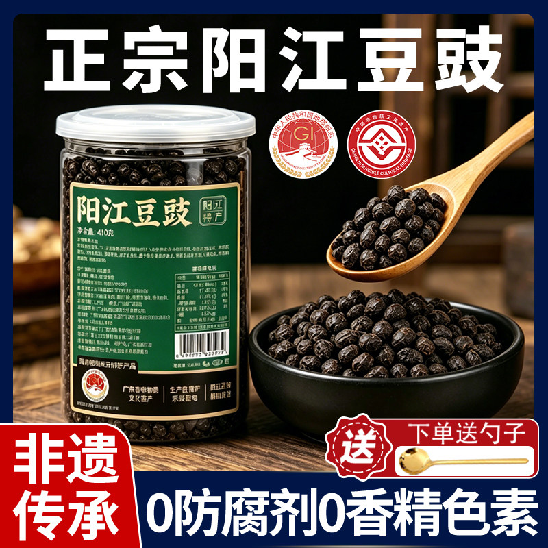 阳江豆豉炒菜用正宗广东特产黑豆豉豆鼓干颗粒蒸排骨鱼官方旗舰店