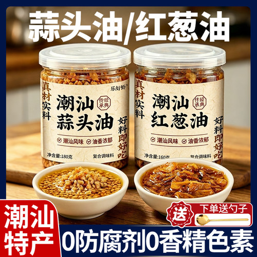 潮汕特产蒜头油蒜头酥红葱油