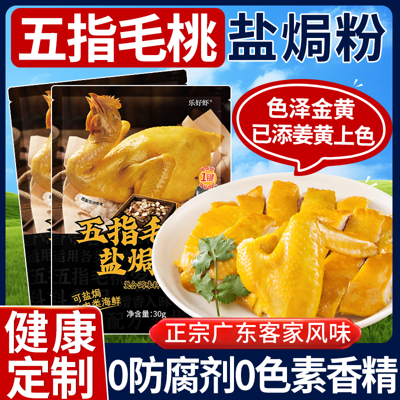 【出锅色泽金黄】五指毛桃盐焗粉