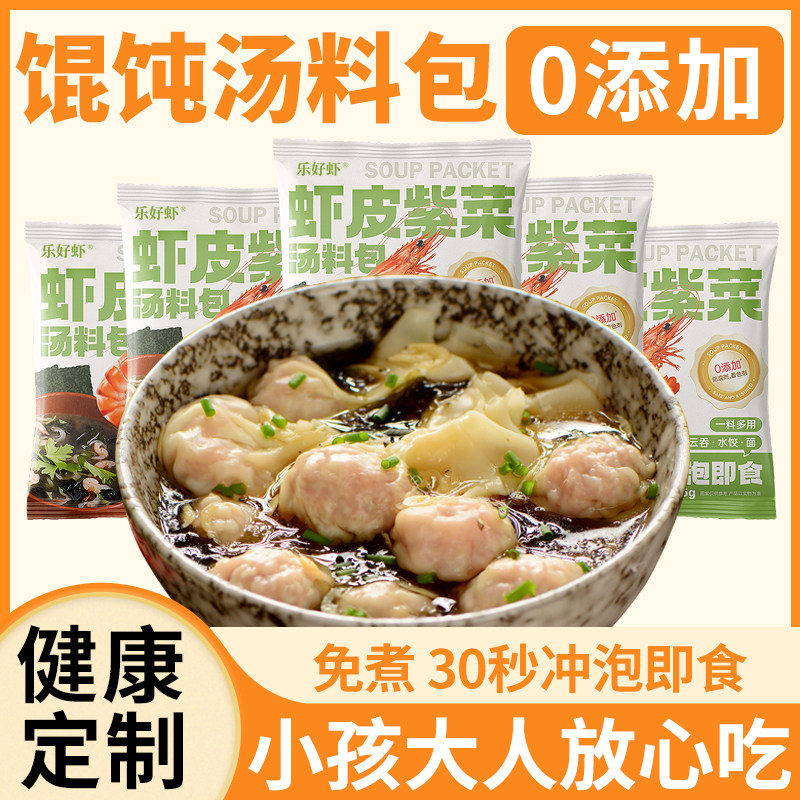 馄饨汤料包紫菜虾皮米独立包装混沌云吞冲泡即食小包调料包旗舰店,粮油调味/速食/干货/烘焙,速食汤,淘宝优惠券,粉丝福利购,淘宝优惠卷