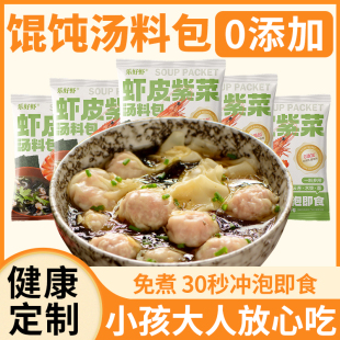 馄饨汤料包紫菜虾皮米独立包装 混沌云吞冲泡即食小包调料包旗舰店