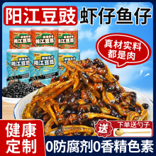 阳江豆豉虾仔鱼仔豆豉酱广东正宗豆鼓下饭菜拌饭酱即食官方旗舰店