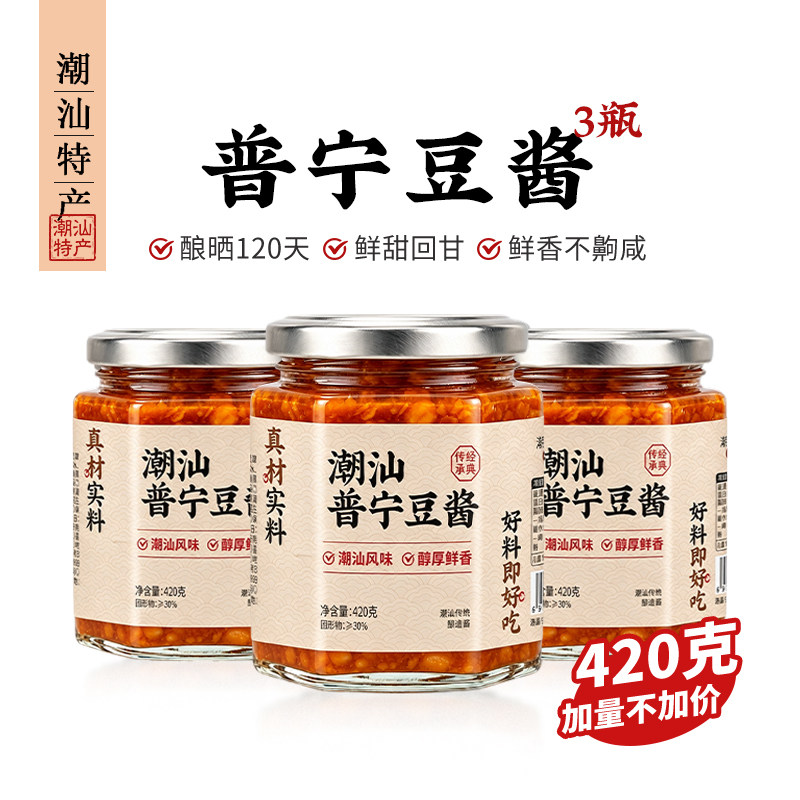 3瓶装更优惠送勺子普宁豆酱图片