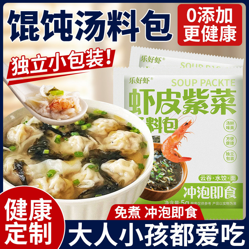 0添加紫菜虾皮馄饨汤料包小包装图片