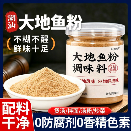【下单送勺子】正宗潮汕大地鱼粉