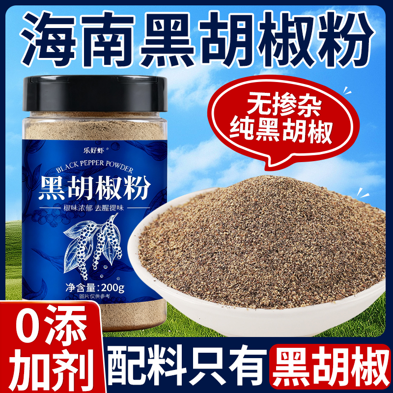 【0添加无掺杂】海南纯黑胡椒粉