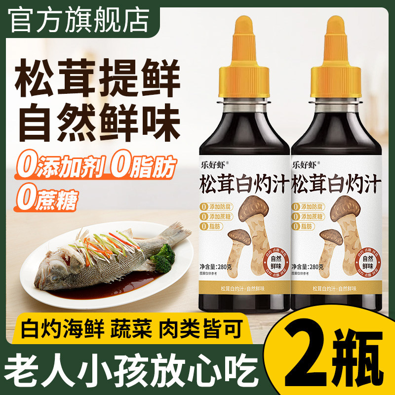0脂肪0糖松茸白灼汁蘸料白钓图片